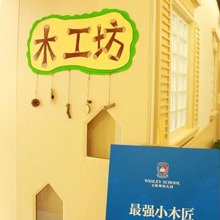 「木玩工坊」又雙叒入駐新園啦，快來圍觀“萌娃工匠”成長(zhǎng)記